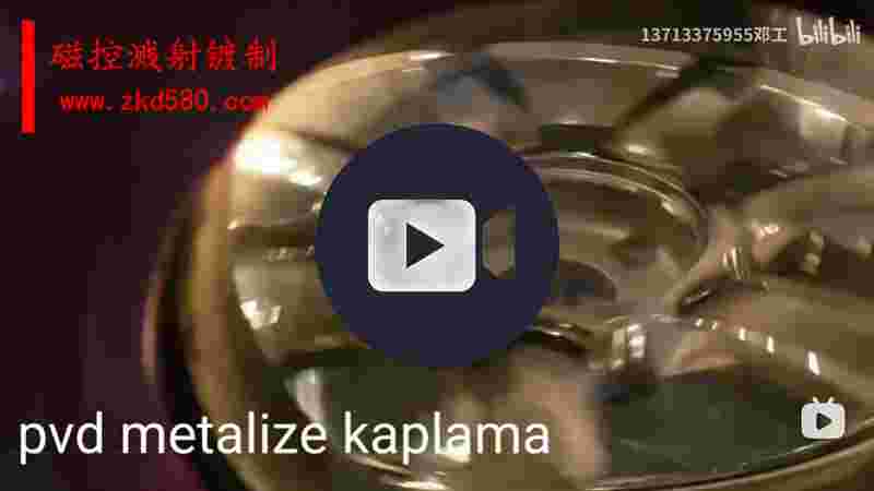 汽車摩托機車輪轂電鍍技術_真空鍍膜機設備_磁控濺射工藝